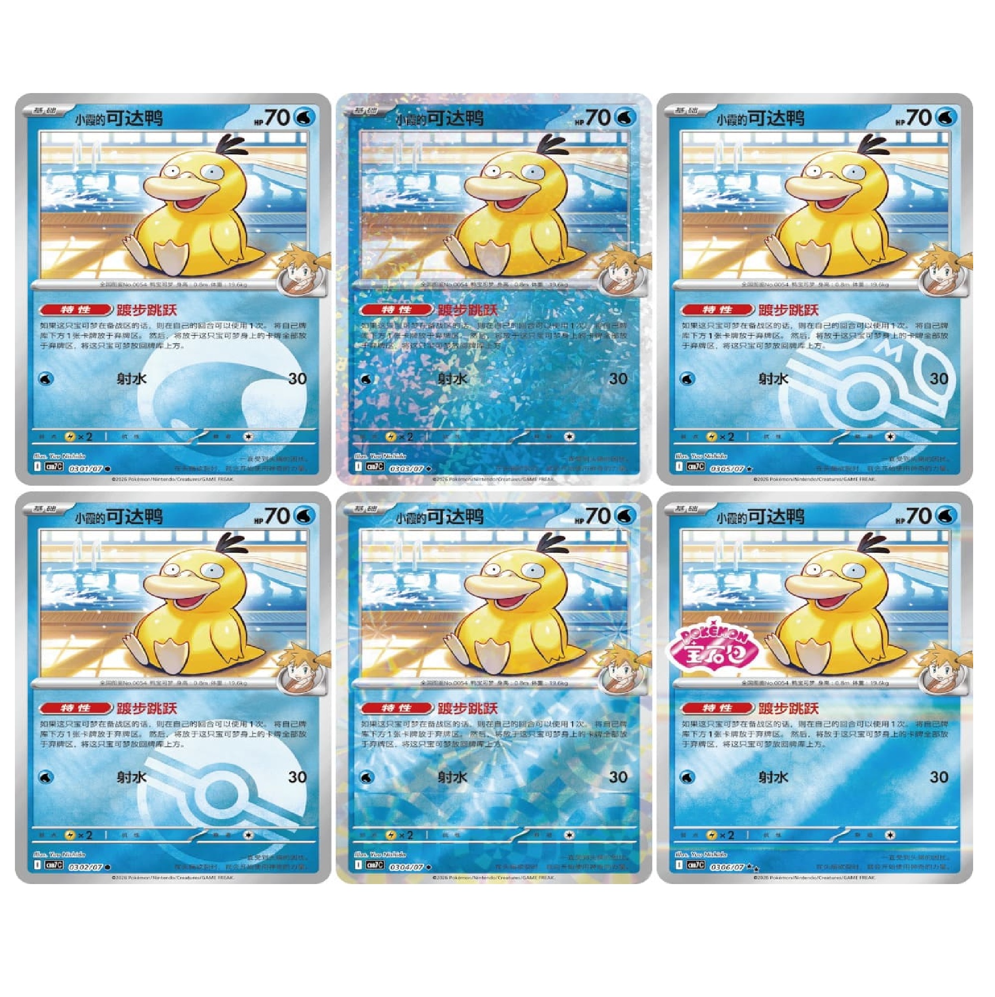 Pokemon - Gem Pack 7 Booster - Enton (Chinesisch)