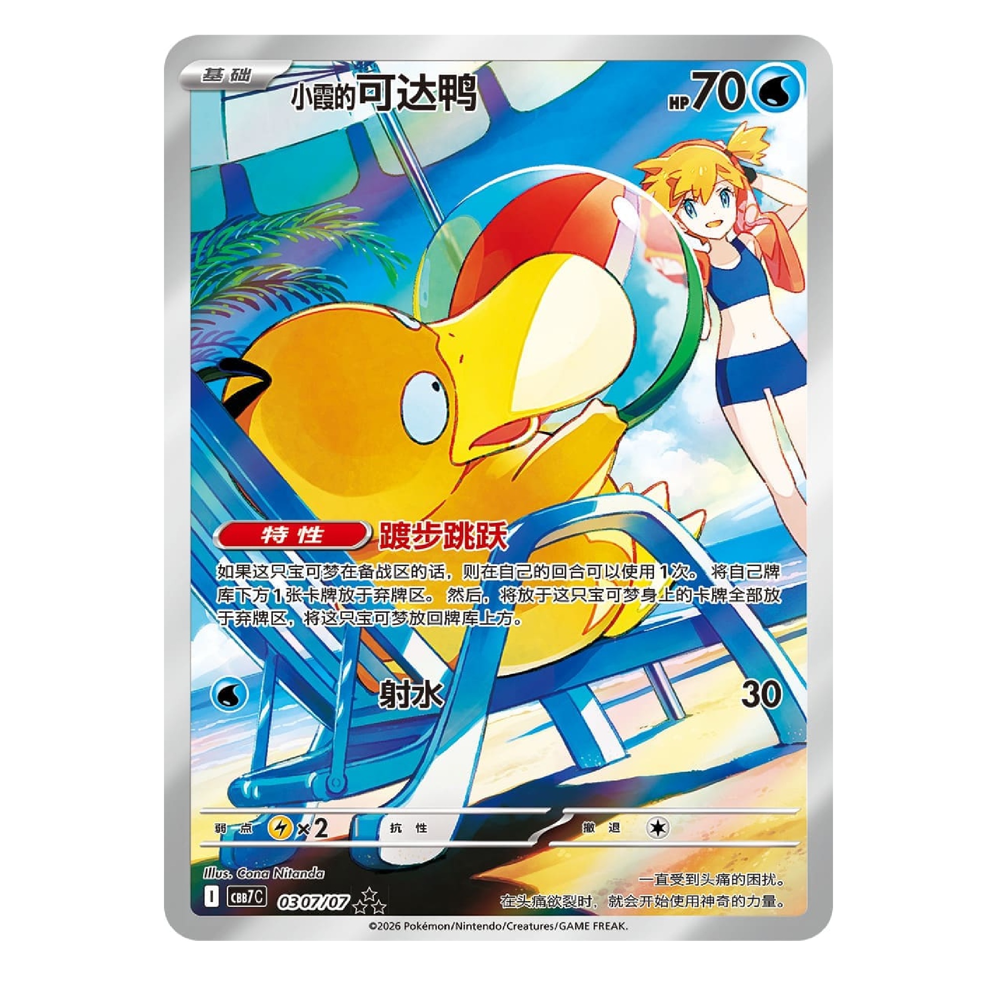 Pokemon - Gem Pack 7 Booster - Enton (Chinesisch)